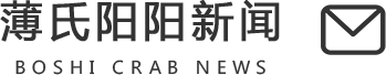 薄氏阳阳新闻